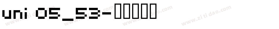 uni 05_53字体转换